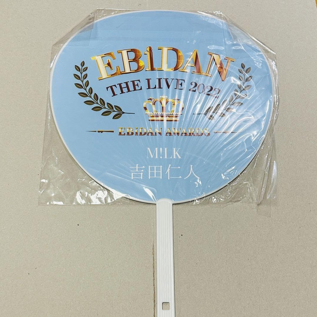 Amazon.co.jp: MLK 吉田仁人 うちわ EBiDAN THE LIVE 2022